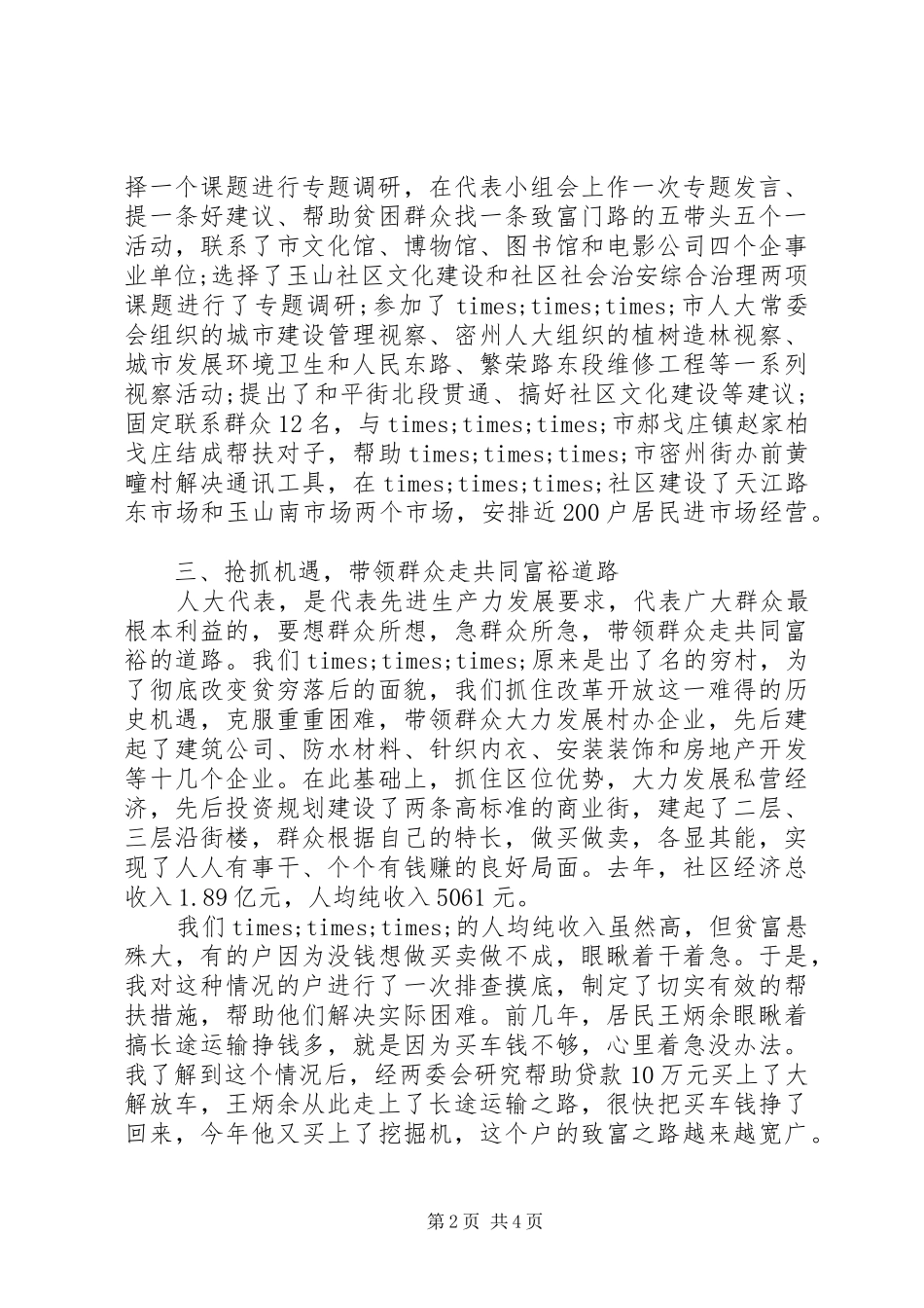 社区人大代表述职报告_第2页