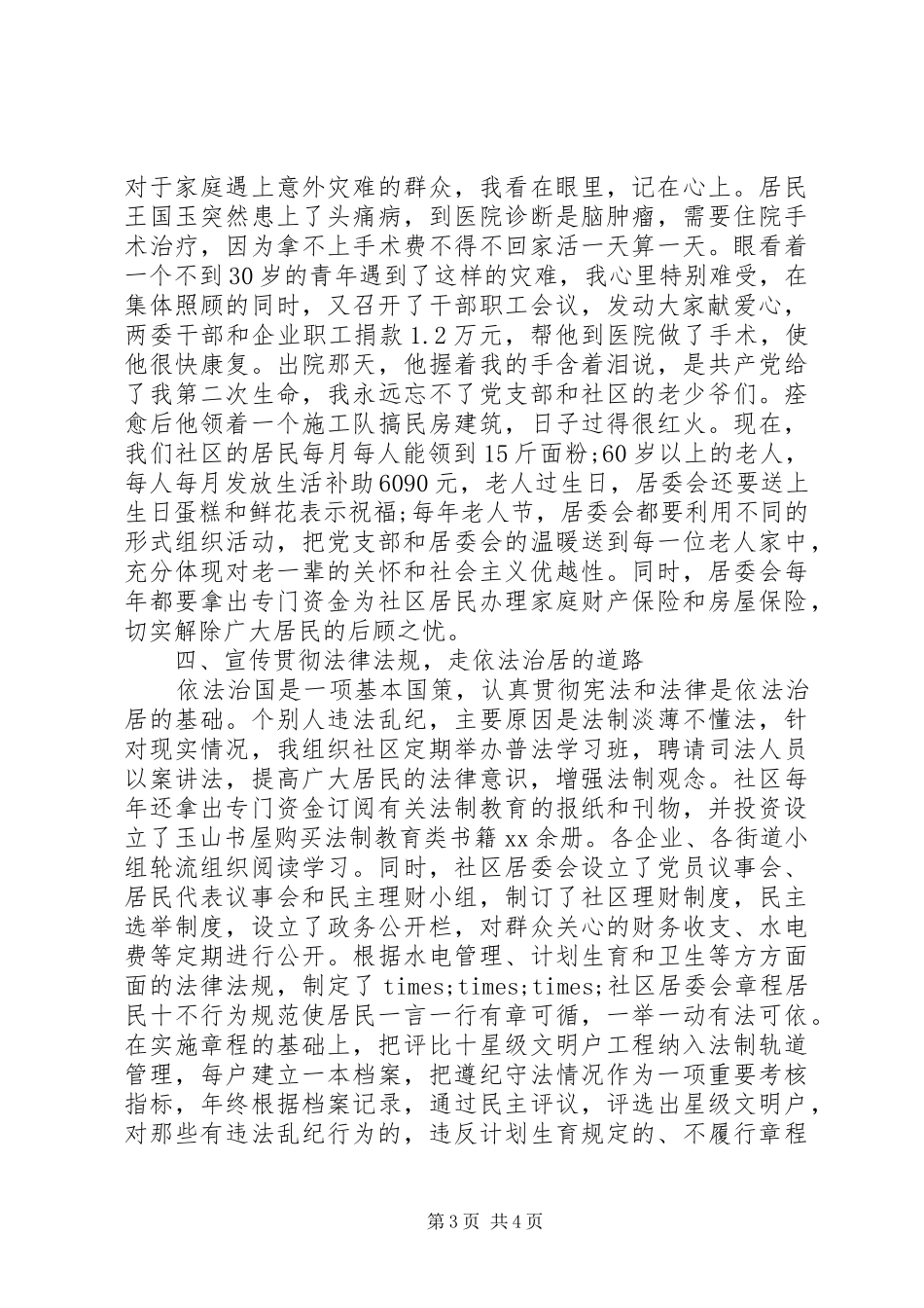 社区人大代表述职报告_第3页