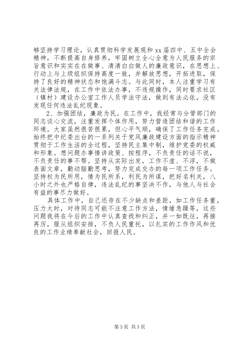 XX年乡镇办公室主任述职述廉报告_第3页