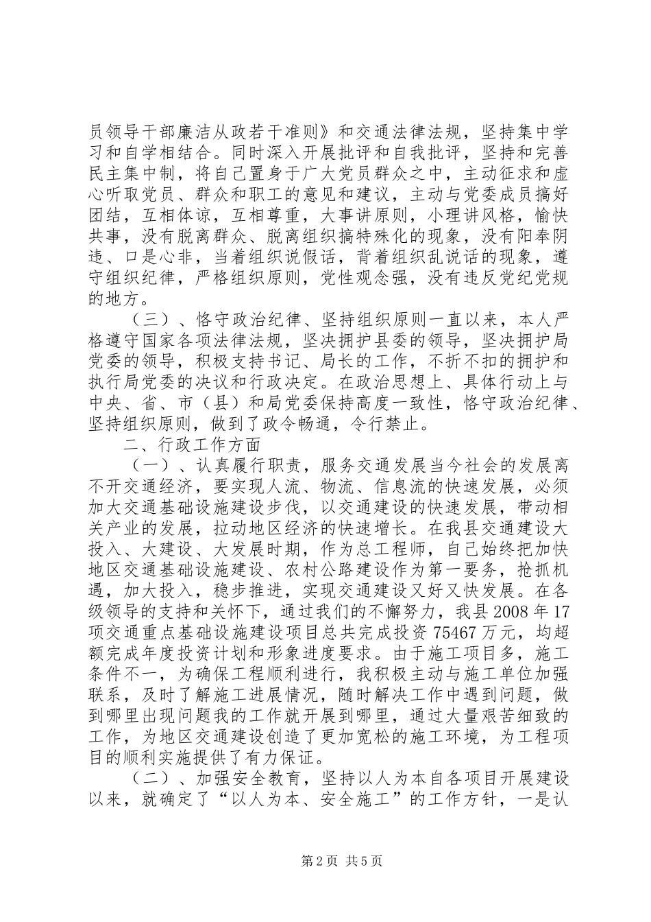 交通局总工程师述职述廉_第2页