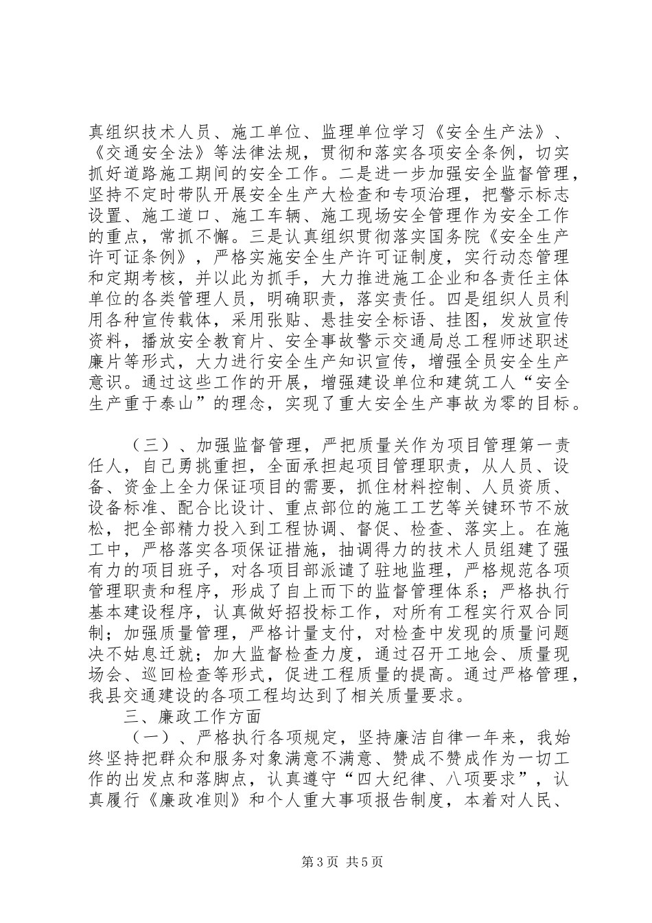 交通局总工程师述职述廉_第3页