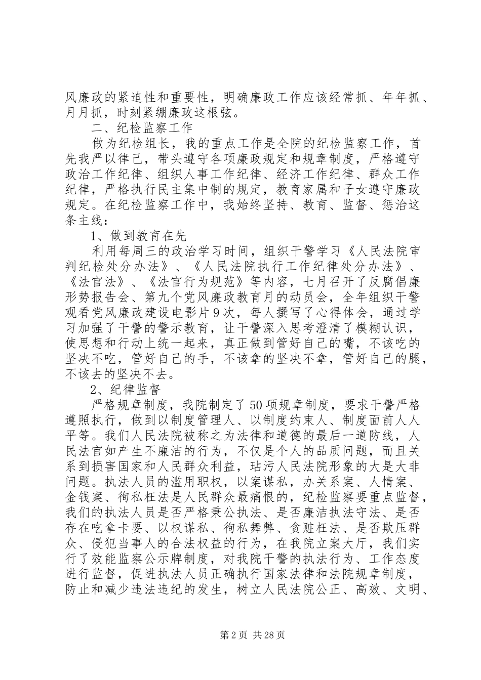 检察院XX年度述职报告范文精选8篇_第2页