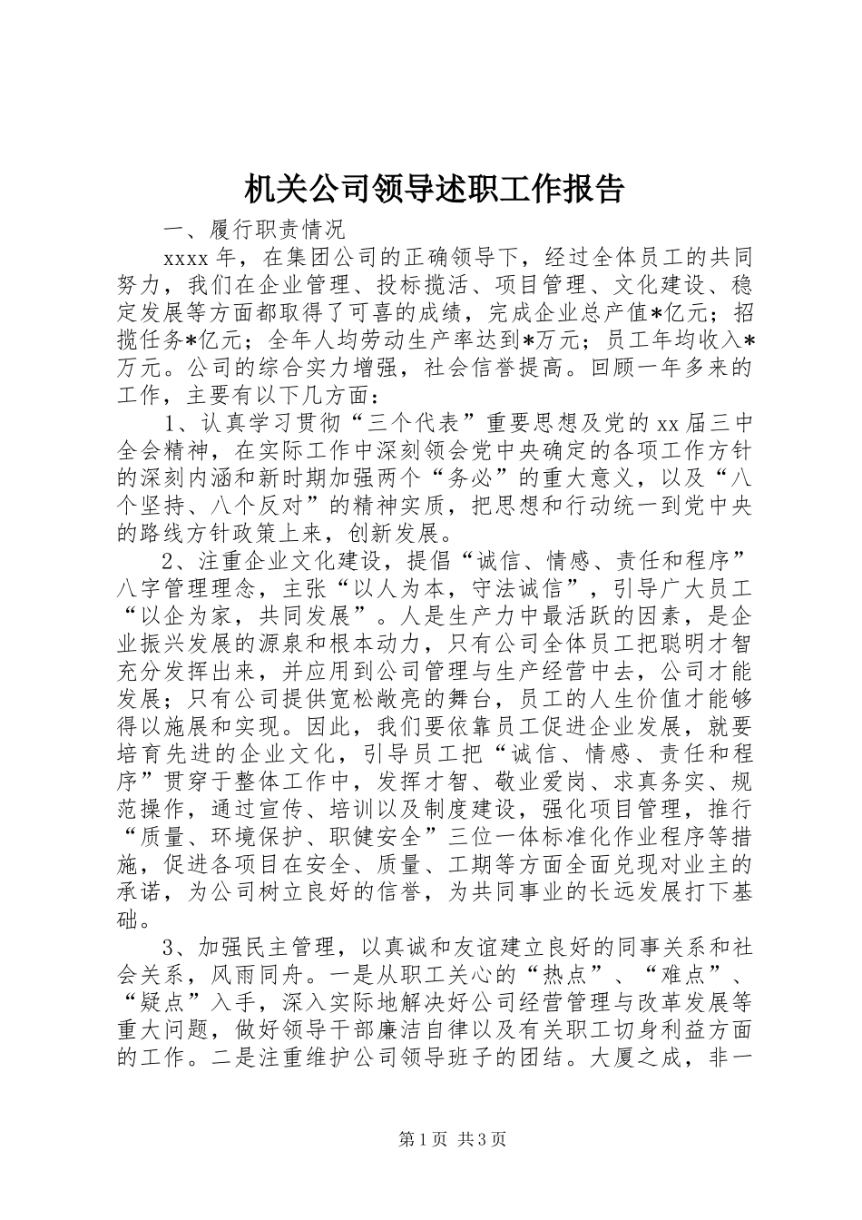 机关公司领导述职工作报告_第1页