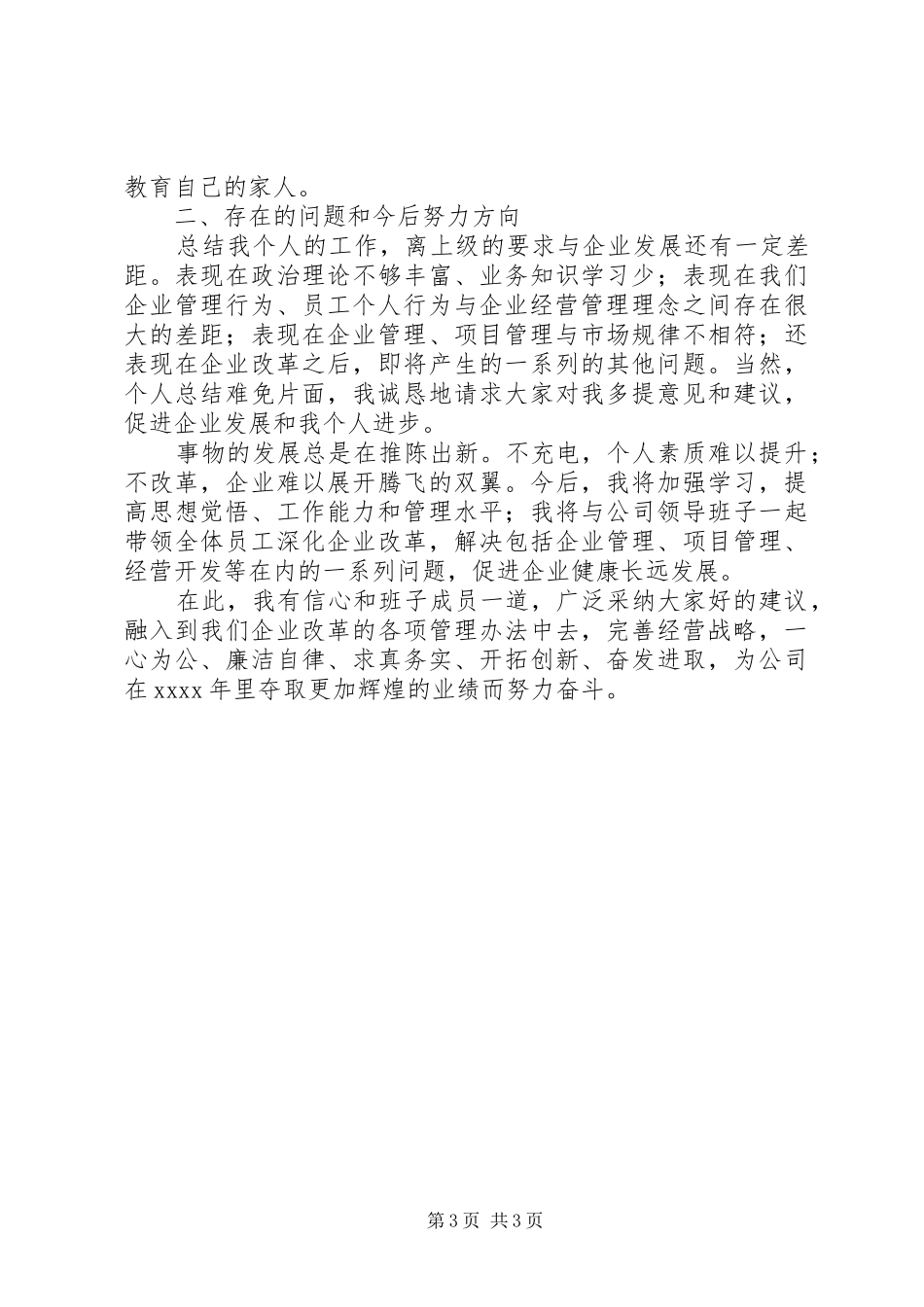 机关公司领导述职工作报告_第3页