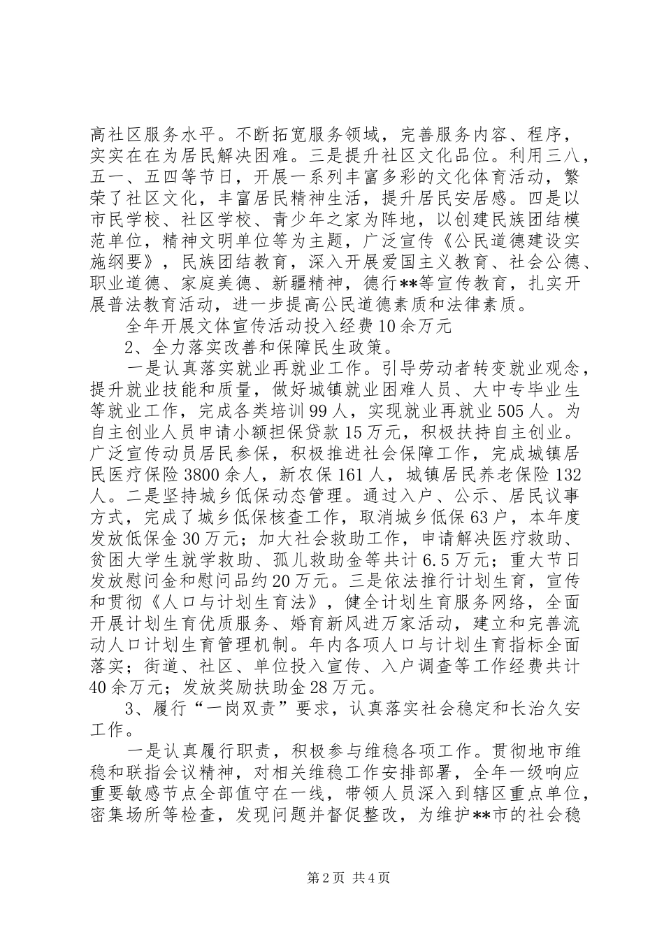 XX年街道个人述职述廉报告_第2页