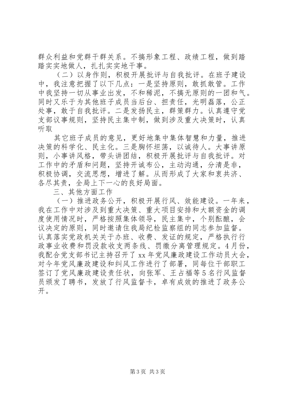 安监局述职报告范文_第3页