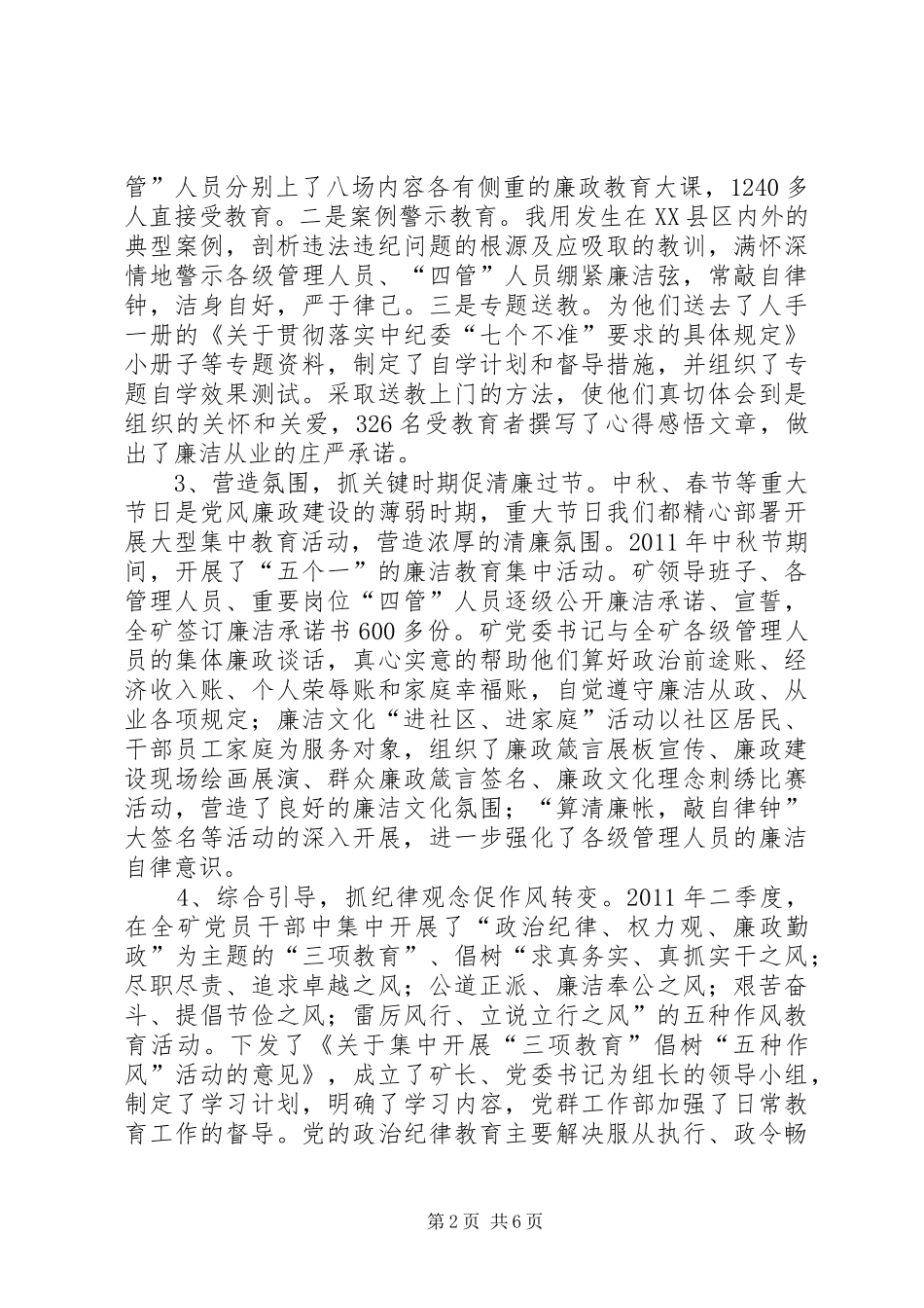 企业纪委个人述职述廉_第2页