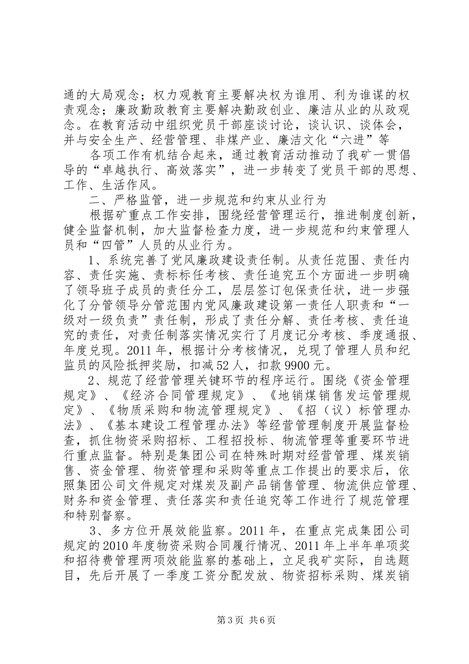 企业纪委个人述职述廉_第3页