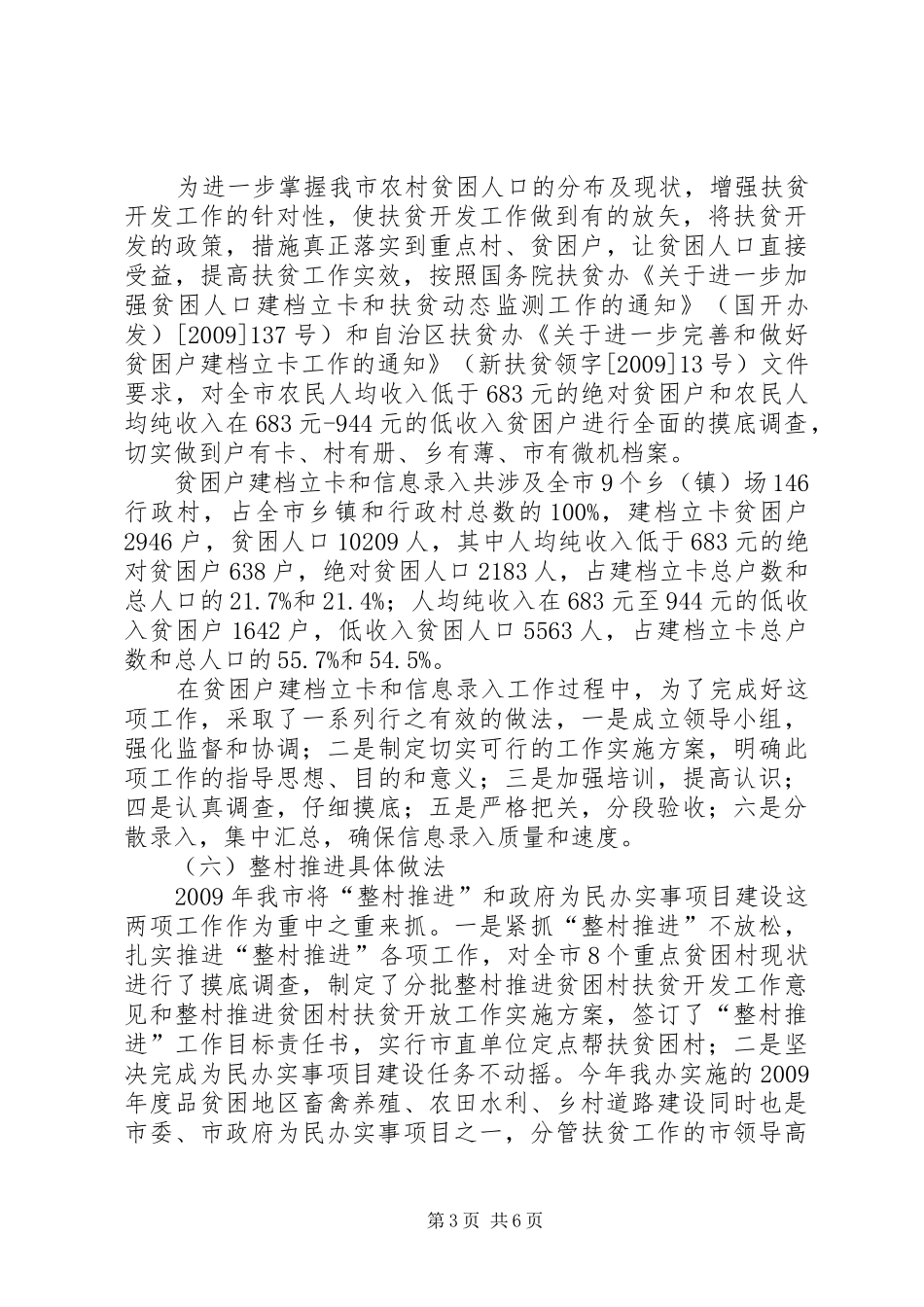 扶贫办主任述职述廉报告(市)_第3页