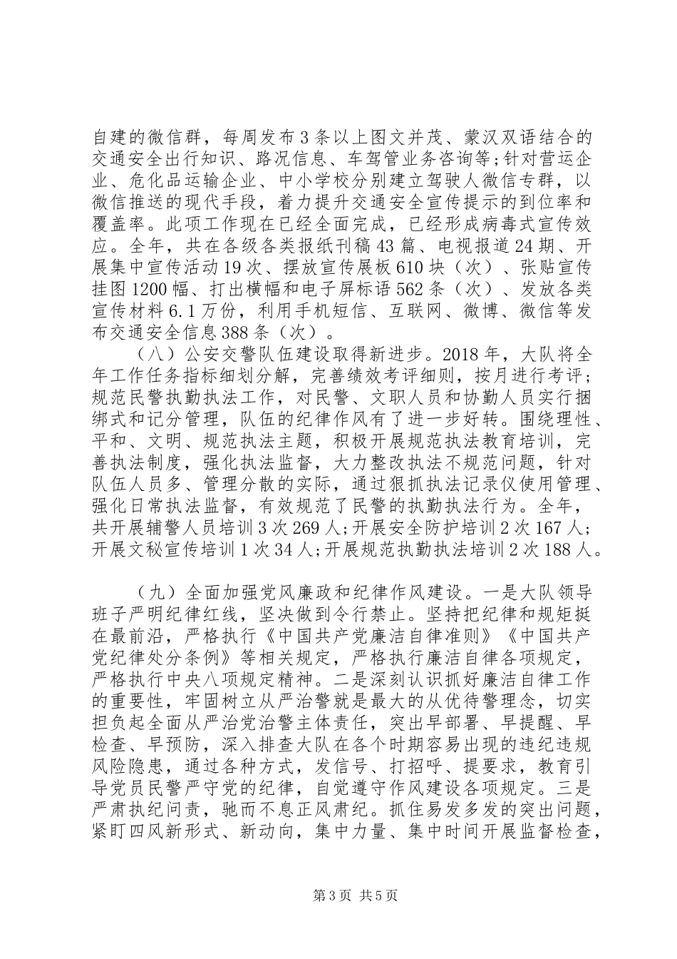 XX年度全旗道路交通安全工作述职报告_第3页