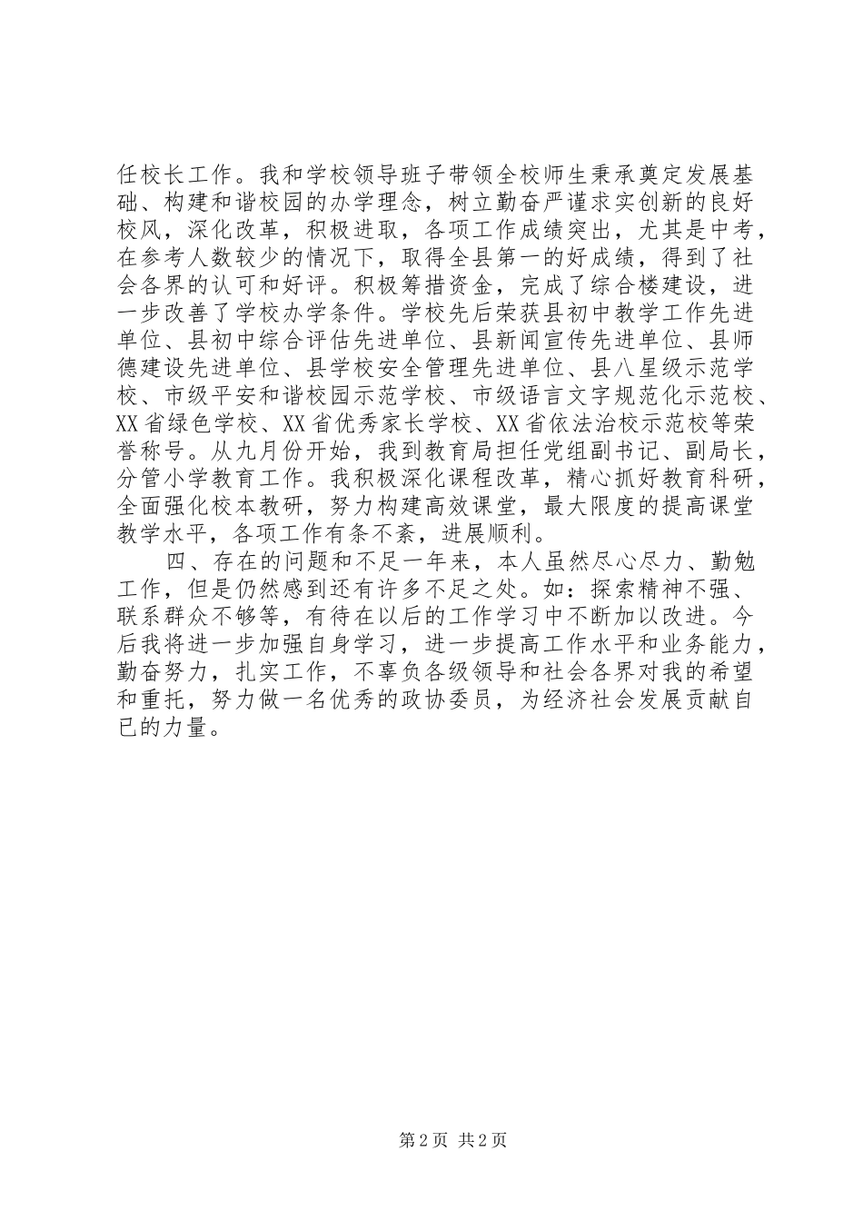 教育界领导述职报告_第2页