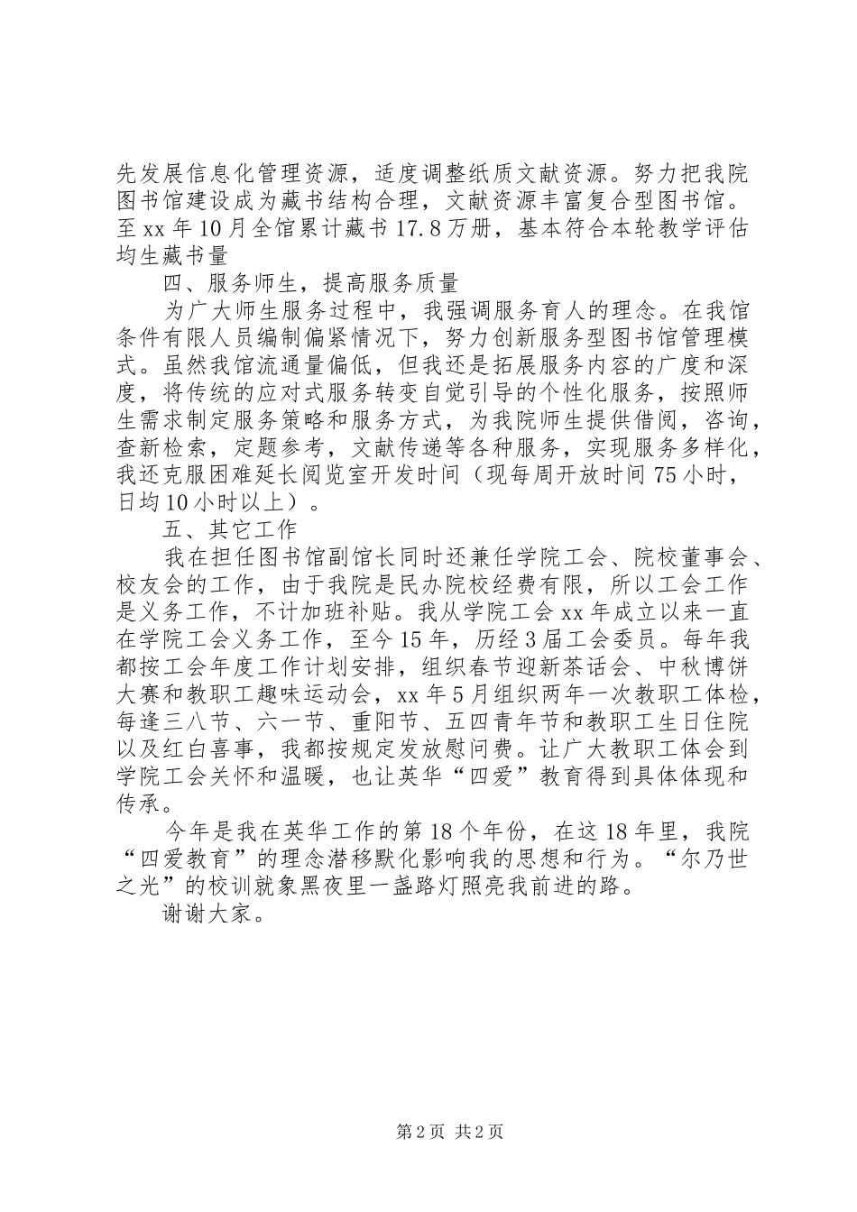 图书馆副馆长XX年度述职报告_第2页
