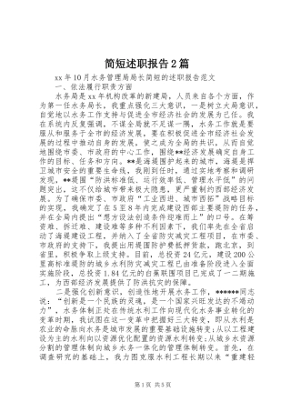 简短述职报告2篇