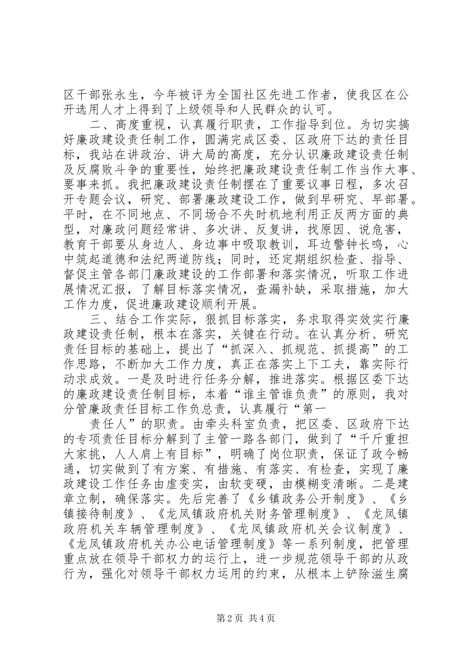 龙凤镇领导廉政述职报告_第2页