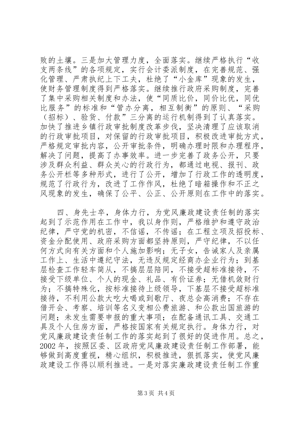 龙凤镇领导廉政述职报告_第3页