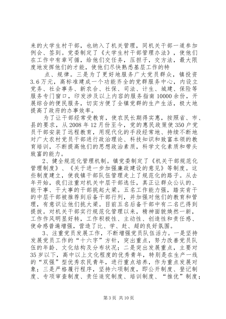 上屯镇党委近三年基层党建和村级组织建设述职报告_第3页