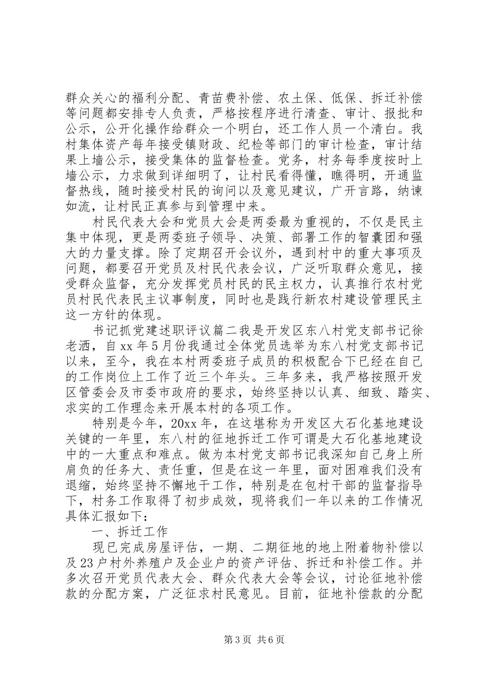 书记抓党建述职评议_第3页