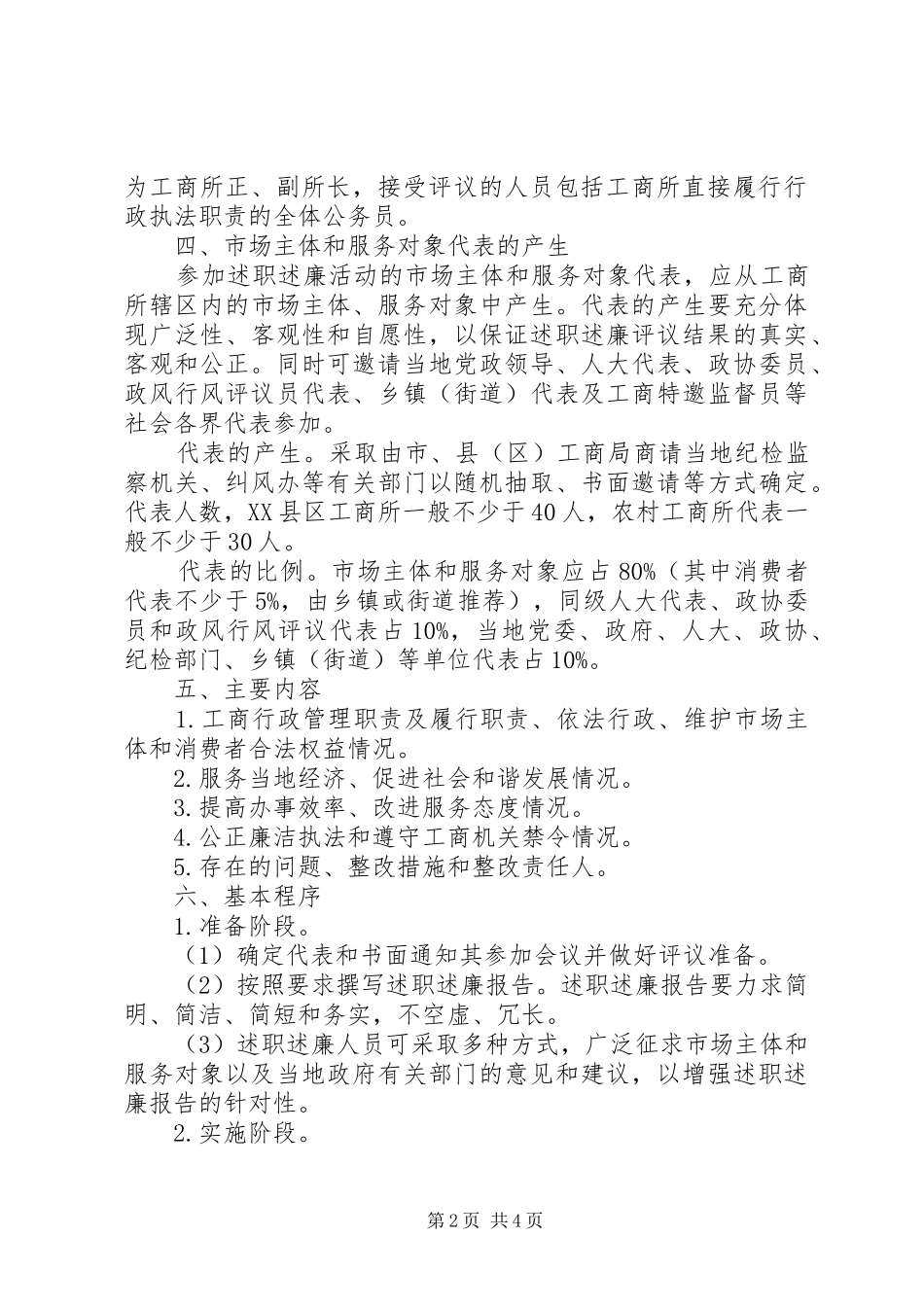 工商局述职述廉工作方案_第2页