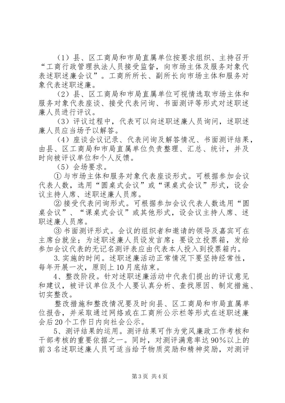 工商局述职述廉工作方案_第3页