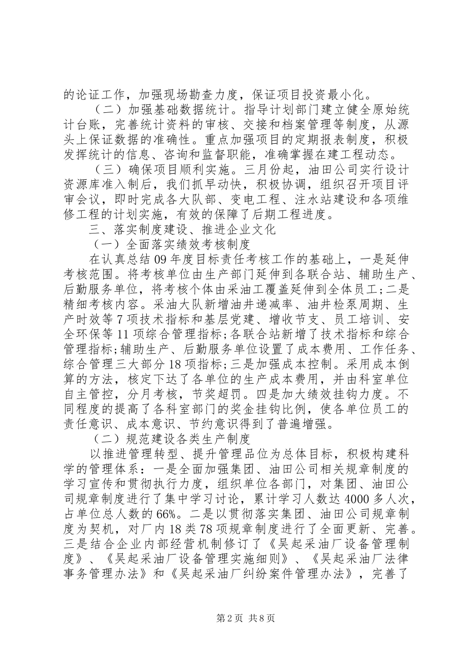 20XX年油田工作述职报告_第2页