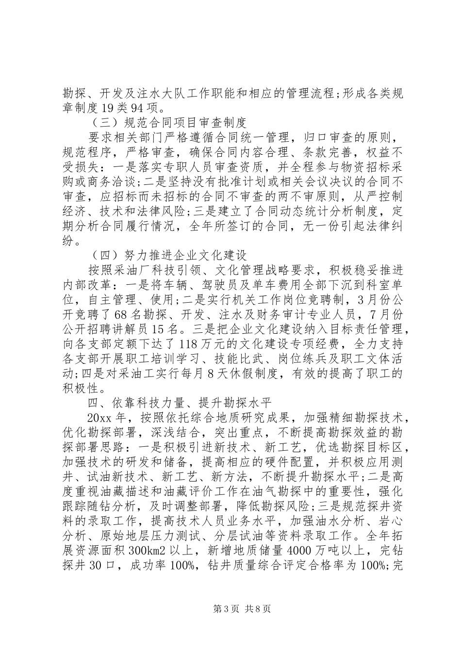 20XX年油田工作述职报告_第3页