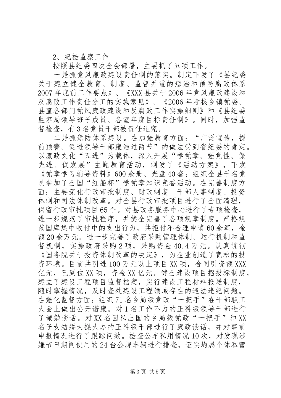 市地税局局长述职述廉报告_第3页