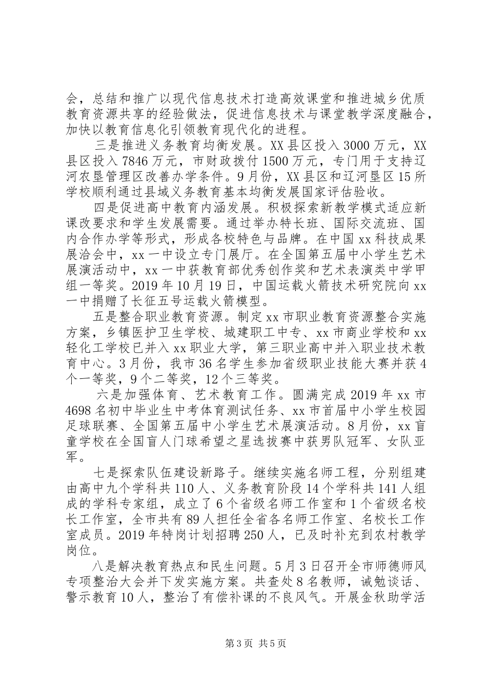 教育局局长XX年度个人述职报告_第3页