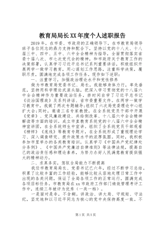 教育局局长XX年度个人述职报告