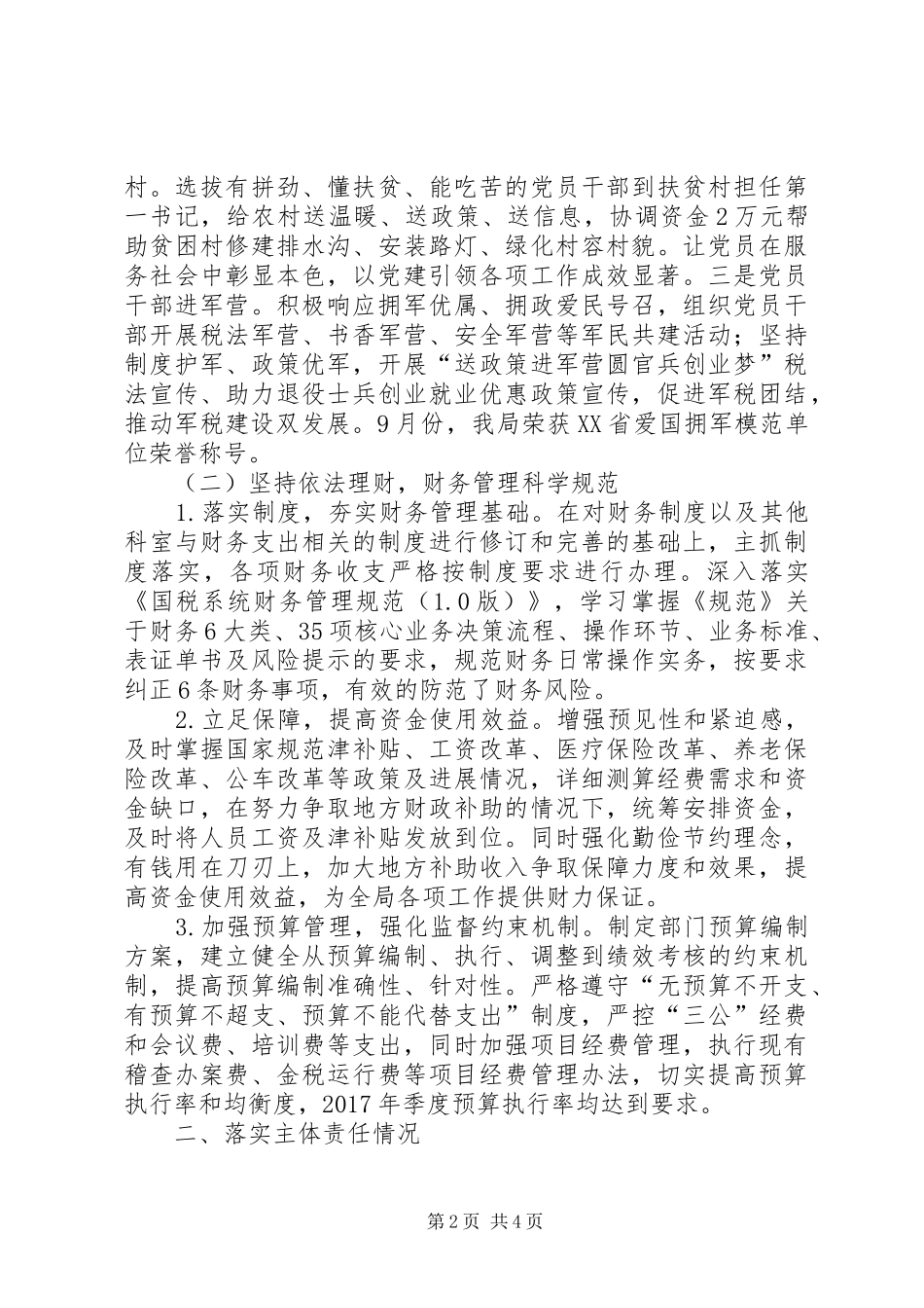 XX年税务局分管领导述职述责述廉报告_第2页