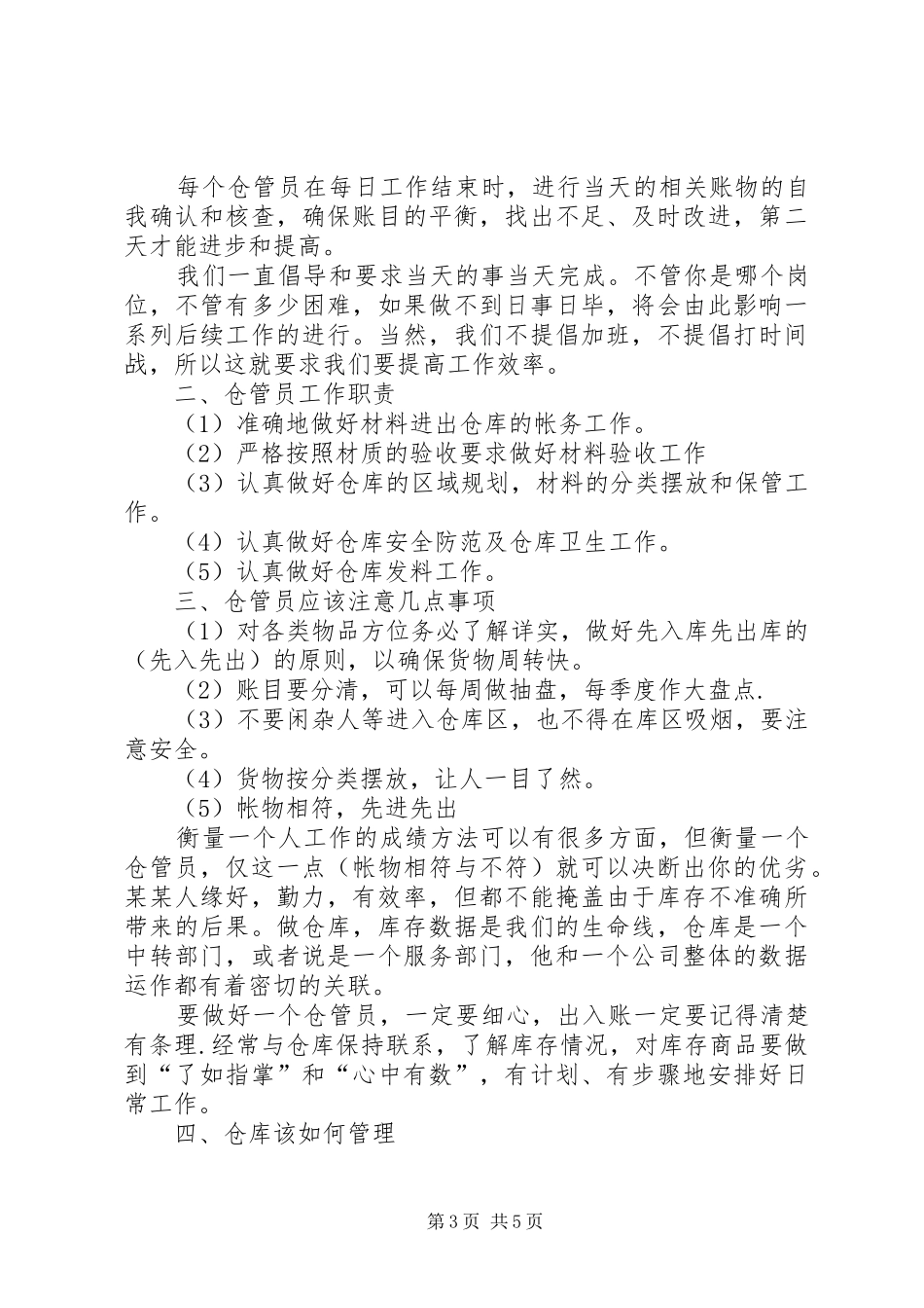 库管员的述职报告范文_第3页