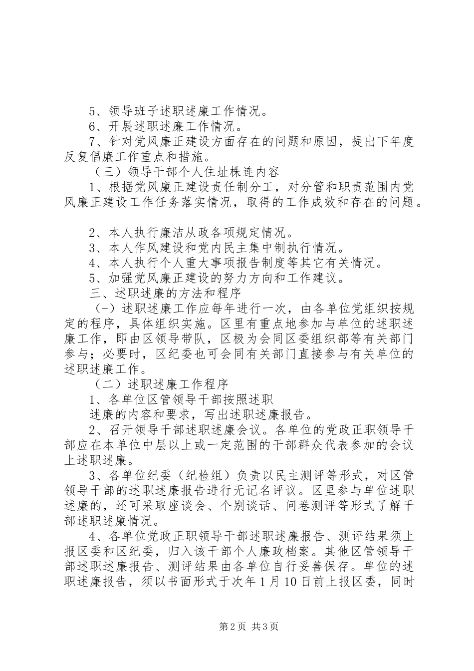 领导述廉报告范文_第2页