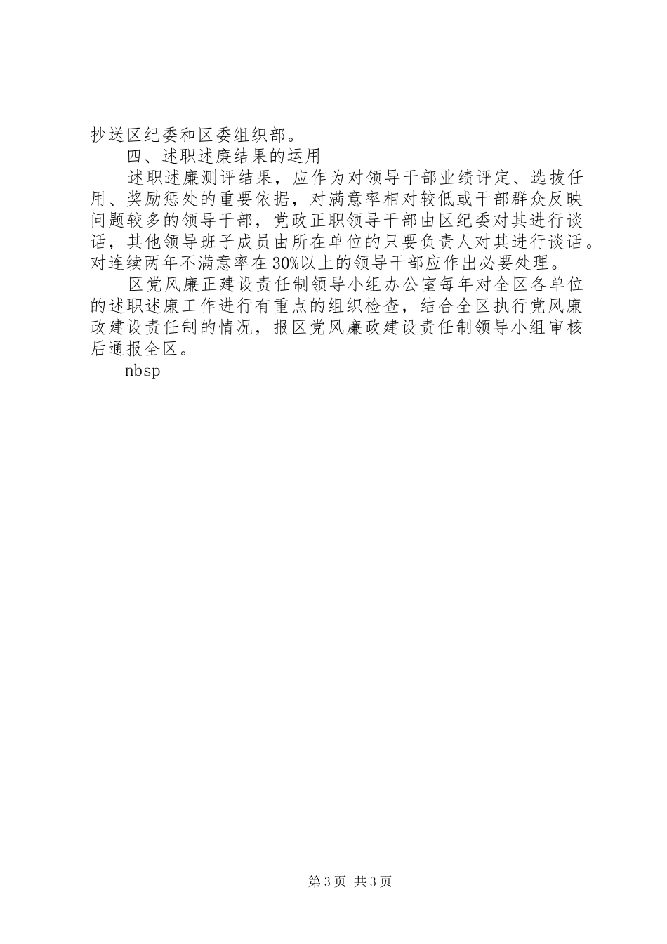 领导述廉报告范文_第3页