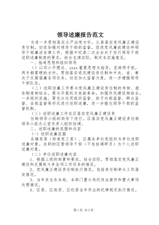 领导述廉报告范文