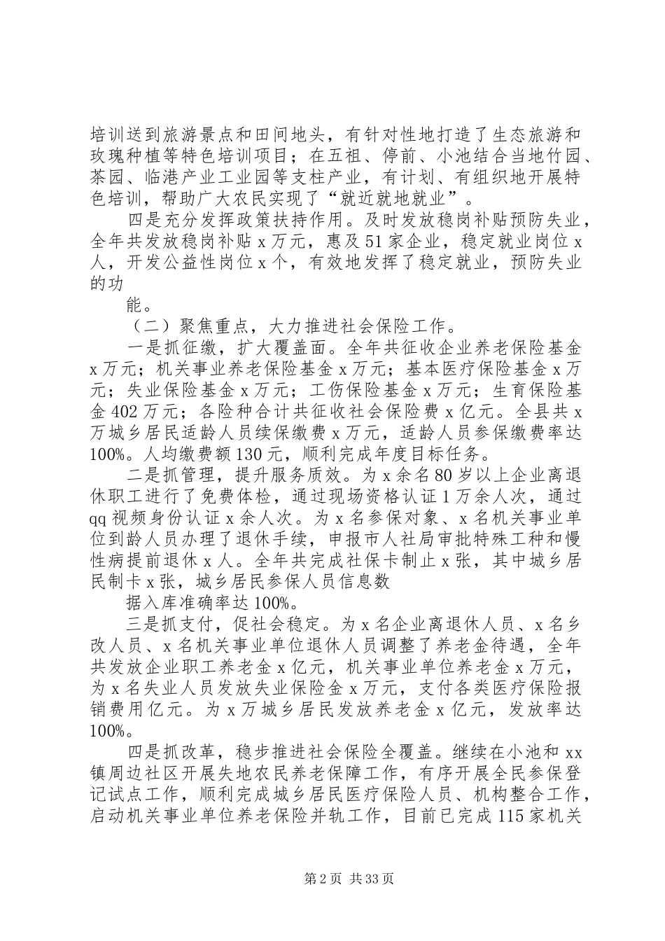 人社局局长XX年度述职述廉报告_第2页