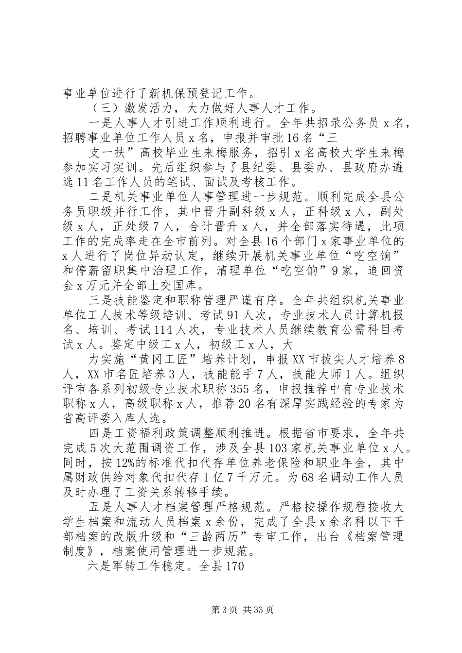 人社局局长XX年度述职述廉报告_第3页