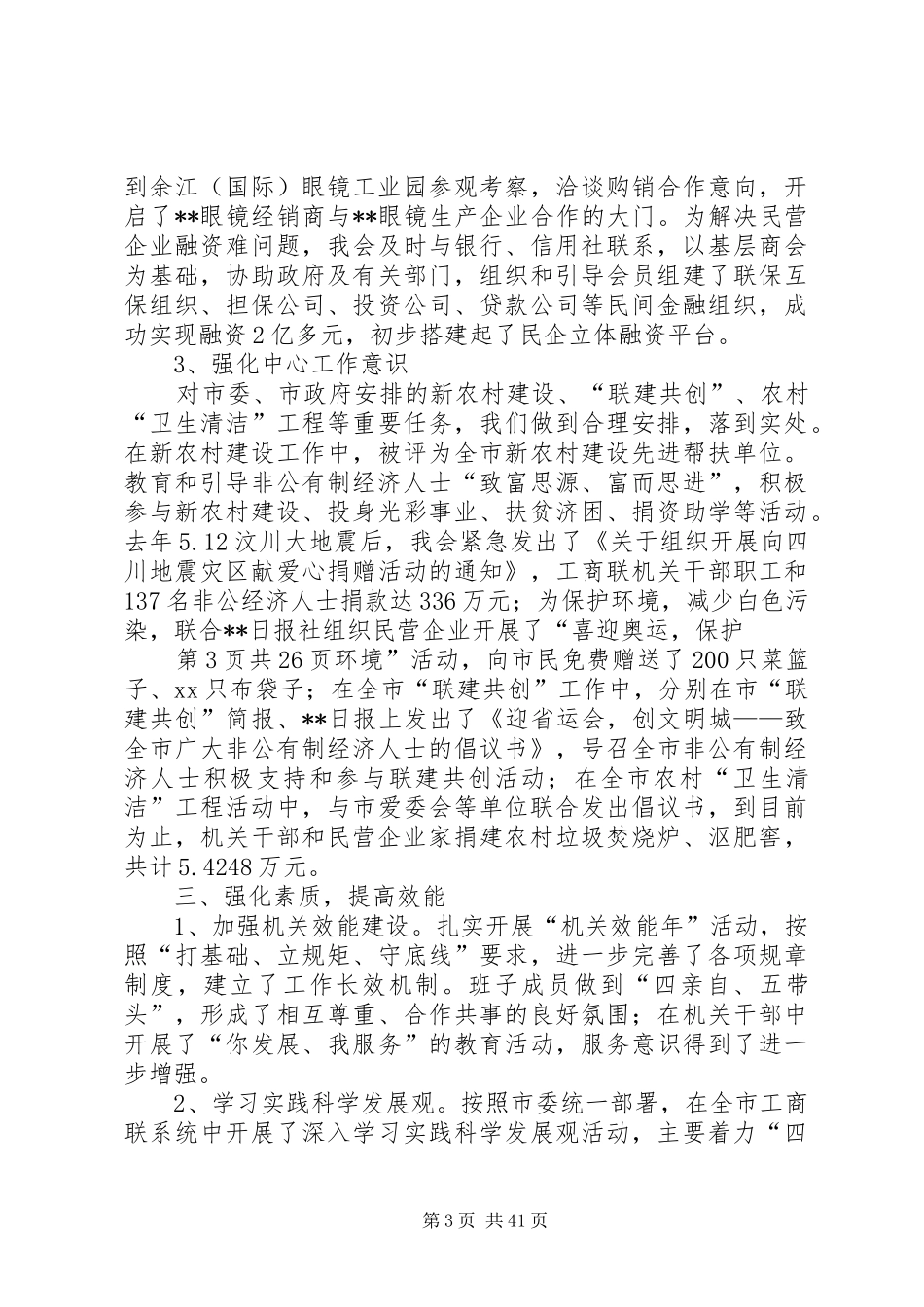 工商联述职报告与工商联领导述职述廉报告_第3页