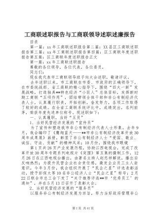 工商联述职报告与工商联领导述职述廉报告