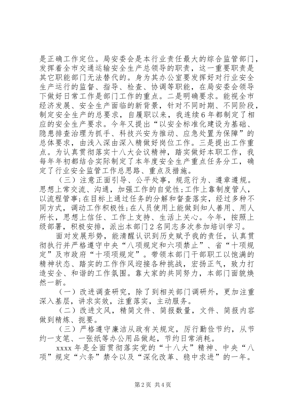 安监科科长XX年度个人述责述廉报告_第2页