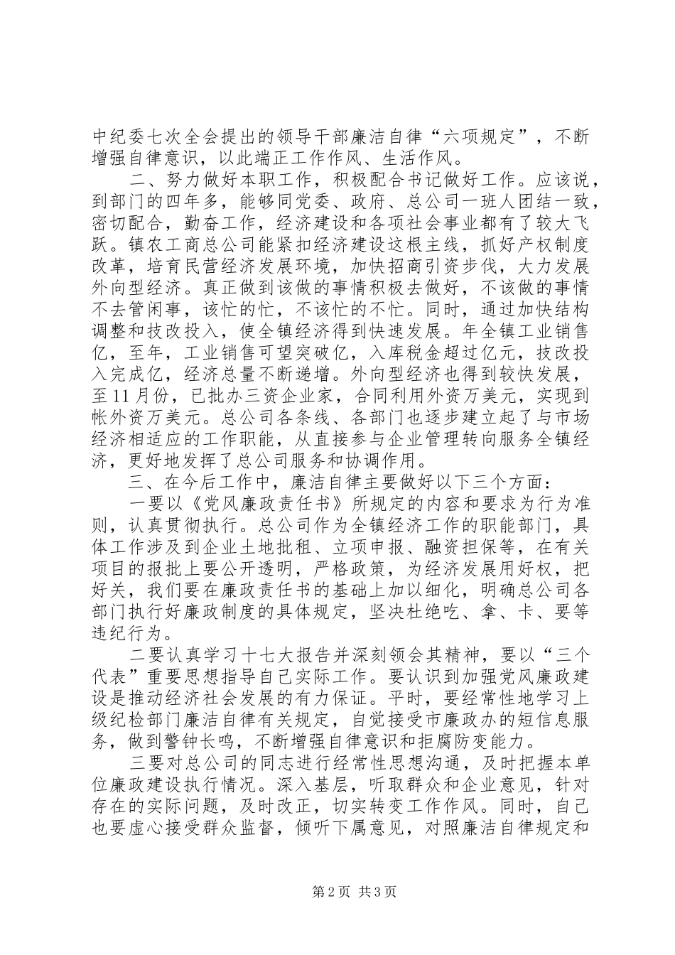纪检干部廉洁从政述职述廉_第2页