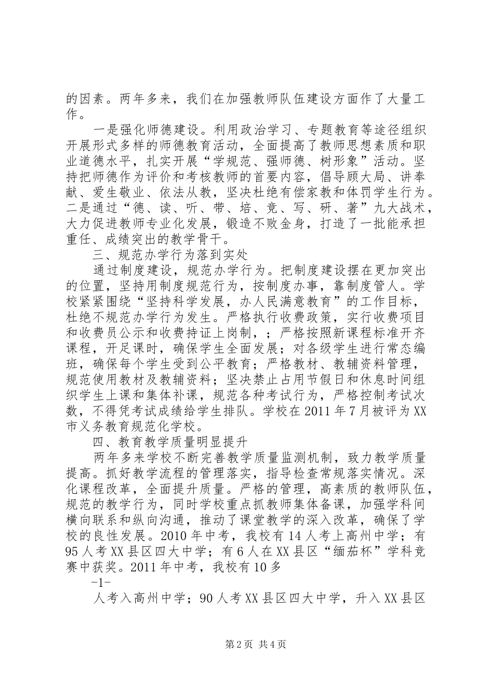 副校长任期届中考核述职报告_第2页