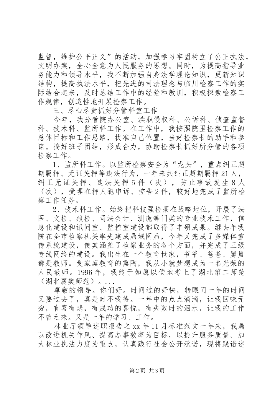 XX年5月检察机关干部年度述职汇报_第2页