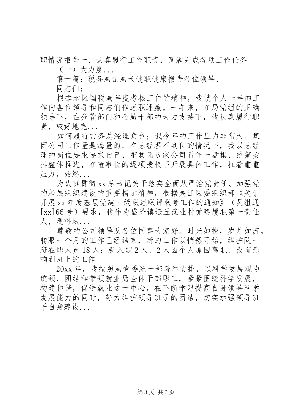 XX年5月检察机关干部年度述职汇报_第3页