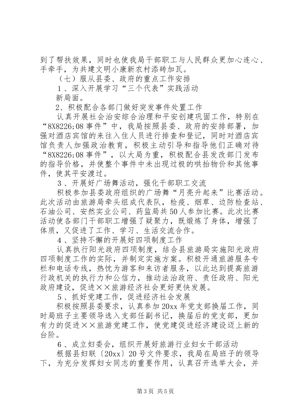 年度旅游局领导班子述职述廉报告_第3页