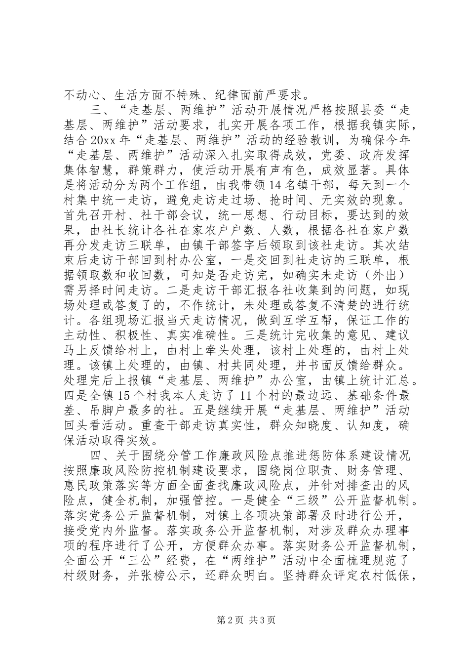 党委书记廉政工作述职报告_第2页