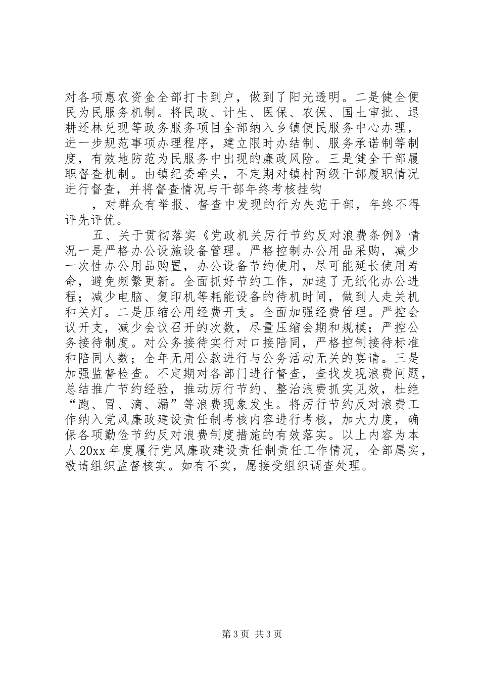 党委书记廉政工作述职报告_第3页