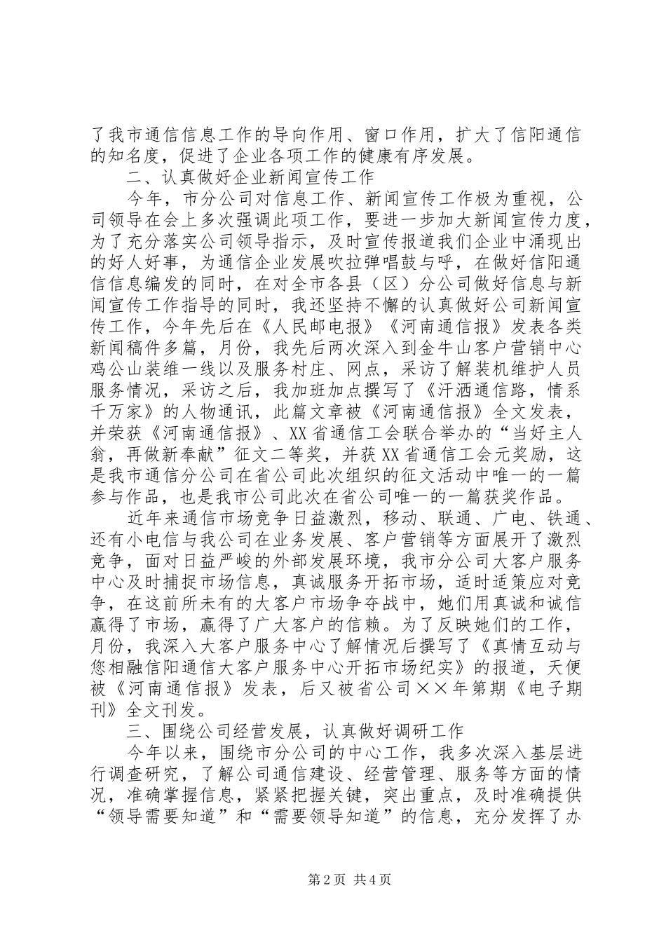 办公室秘书述职报告[精选4篇]_第2页
