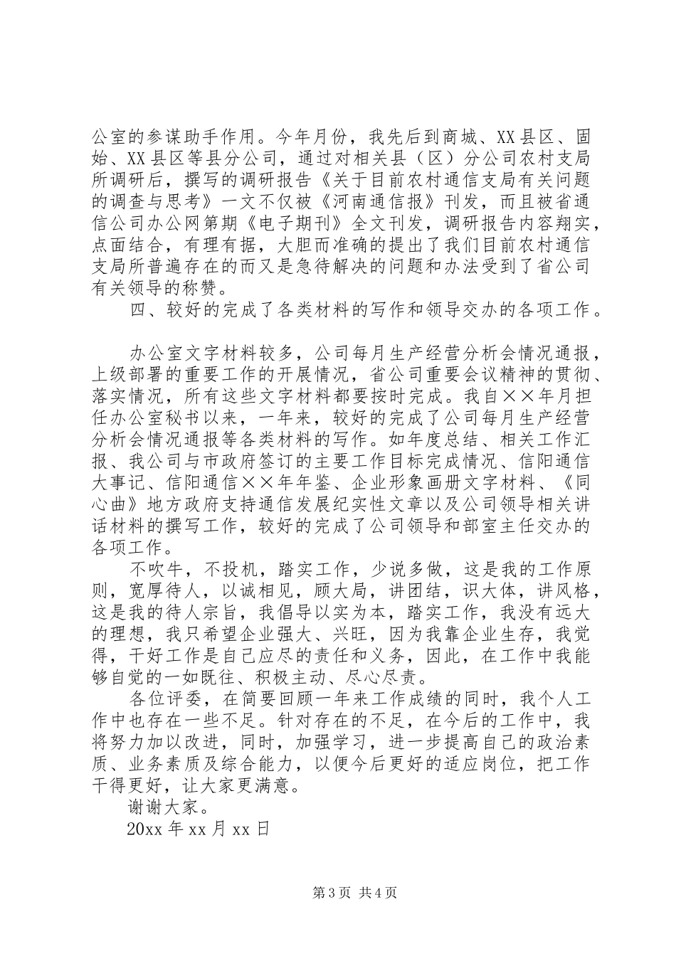 办公室秘书述职报告[精选4篇]_第3页