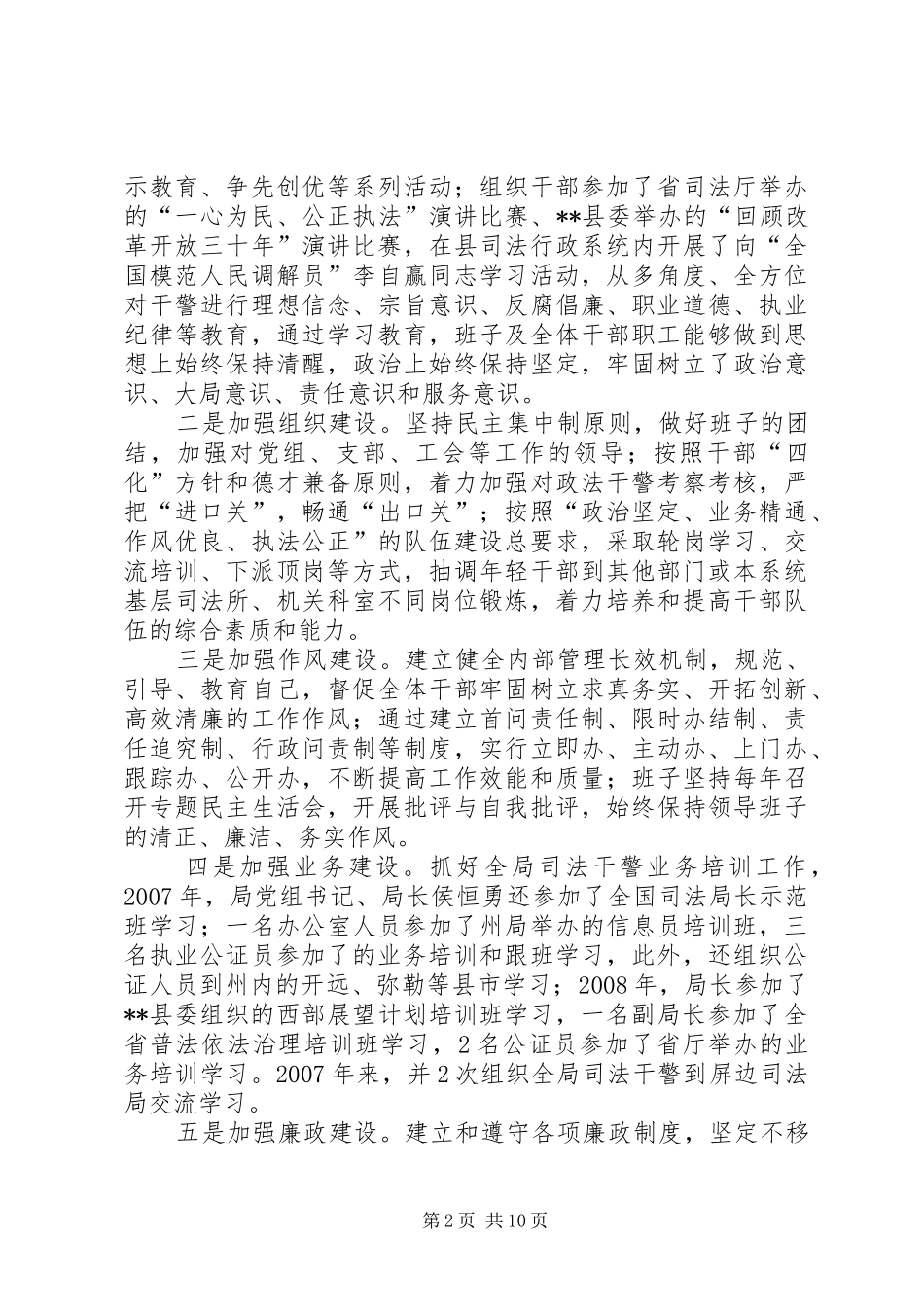 县司法局班子述职报告_第2页