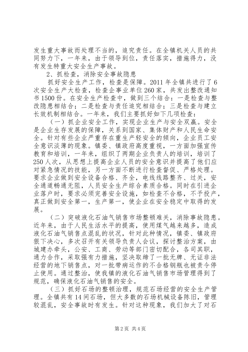 乡镇安全生产第一责任人安全生产工作述职报告_第2页