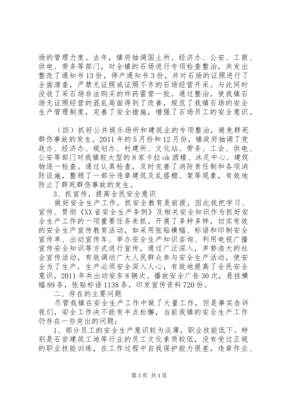 乡镇安全生产第一责任人安全生产工作述职报告_第3页